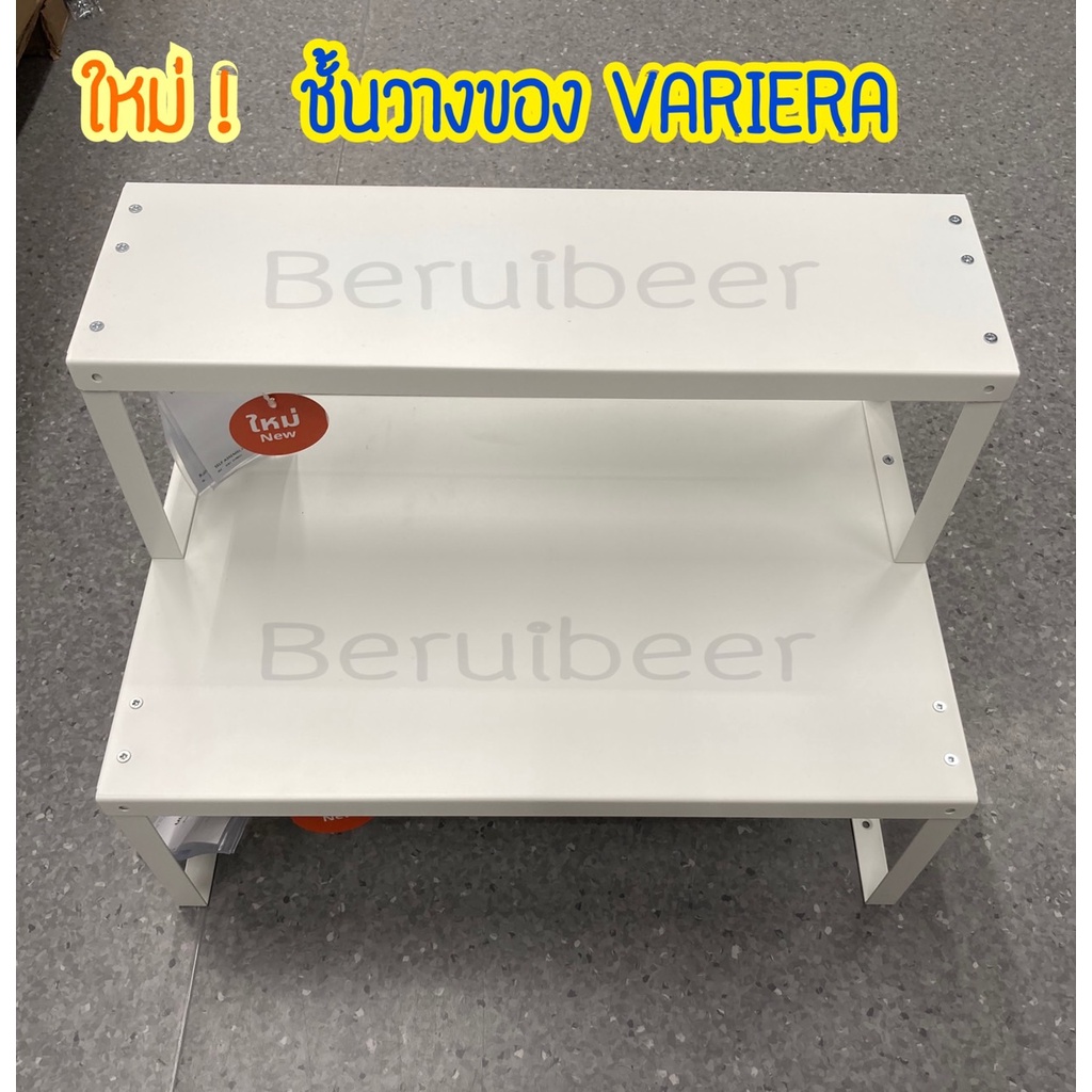 ชั้นวางของ VARIERA วาเรียร่า IKEA