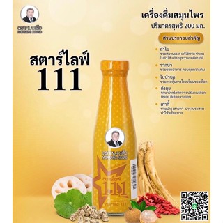 สตาร์ไลฟ์111(หมอเส็งแบรนด์)บำรุงร่างกาย บำรุงเลือด อ่อนเพลีย ปรับสมดุลร่างกาย(ขนาด200ml)