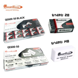 Quantum ยางลบดินสอ รุ่น QE600-50 สีขาว , QE600-50 Black สีดำ