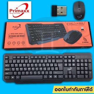 Primaxx คีย์บอร์ด+เม้าส์ไร้สาย Keyboard Wireless รุ่น WS-KMC-8121/KMC-8113/KMC-8111/WS-KMC-8122