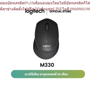 Logitech M330 Silent Plus Wireless Mouse Black 1000 DP (เมาส์ไร้สาย เสียงเงียบ)