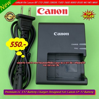 สายชาร์จ เครื่องชาร์จแบต Canon LP-E17 EOS RP R50 77D 200D 200DII 750D 760D 800D 850D M3 M5 M6 M6II มือ 1 พร้อมสายไฟ