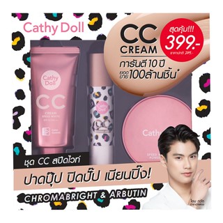 CATHY DOLL ALL ชุดเซ็ท 3 STEP ผิวใส SPEED WHITE CC (เครื่องสำอาง,ครีมรองพื้น,รองพื้น)