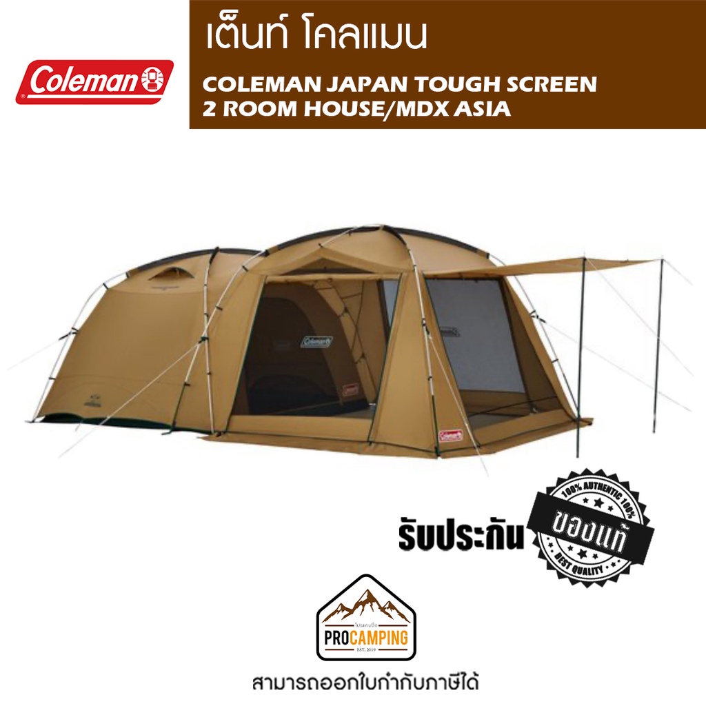 เต็นท์ COLEMAN JAPAN TOUGH SCREEN 2 ROOM HOUSE/MDX ASIA | Shopee Thailand