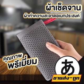 【ราคาส่ง】ARIKATO MALL【CTN051】 ผ้าเช็ดจาน ผ้าเช็ดจานเช็ดโต๊ะ ทิชชู่ผ้า ผ้าซับน้ำ ผ้าเช็ดเครื่องครัว ผ้าทำความสะอาด ผ้า