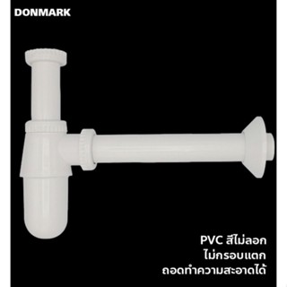 ท่อน้ำทิ้ง อ่างล้างหน้า PVC D05 Donmark ท่อน้ำทิ้ง พลาสติก