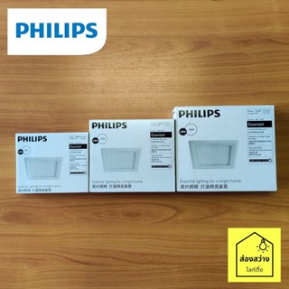 PHILIPS Downlight Marcasite โคมไฟดาวน์ไลท์ ฟิลิปส์ LED หน้าเหลี่ยม 4 5 6 นิ้ว แสงเหลือง แสงขาว