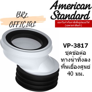 (01.06) AMERICAN STANDARD = VP-3817 ชุดข้อต่อทางน้ำทิ้งลงพื้นเยื้องศูนย์ 40 มม.