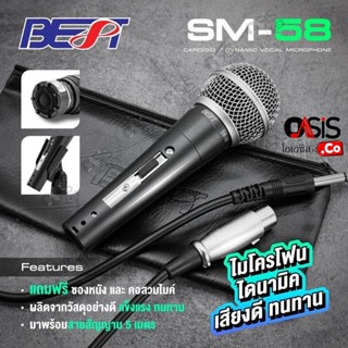 (ส่งทุกวัน) ไมค์สาย BEST SM-58 ไมค์ร้องเพลง ไมค์ SM58 SM-58 ไมค์ร้องเพลงคาราโอเกะ (ไมค์ร้อง เสียงชัดทุกความถี่) ไมค์ส...