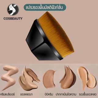 COSBEAUTY เบอร์ 55 แปรงรองพื้นมหัศจรรย์ ไร้แป้ง ไม่ทิ้งรอย แปรงแต่งหน้าแบบพกพามีฝาปิด รองพื้นชนิดน้ำ BB Cream Repairing Brush