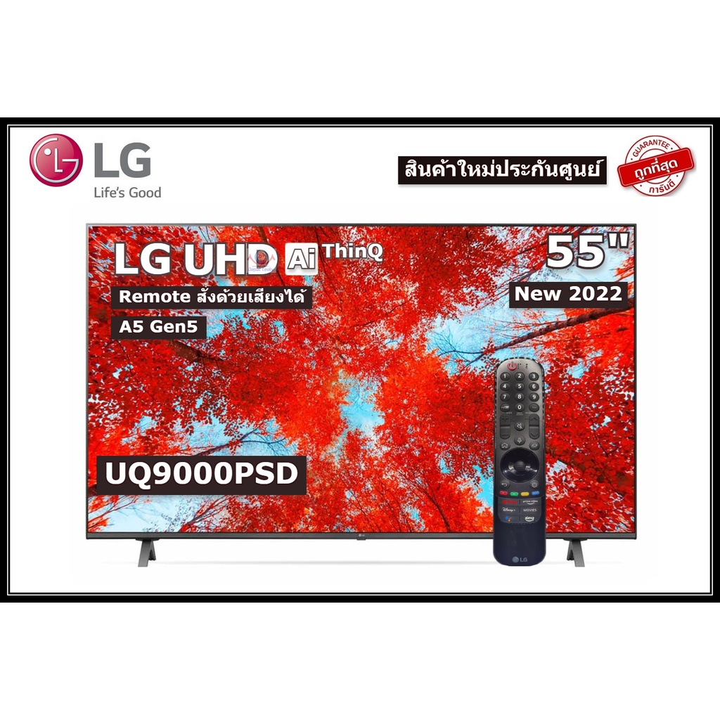 LG 55 นิ้ว 55UQ9000PSD REAL UHD 4K SMART TV ปี 2022 (มีเมจิกรีโมท) สินค้าใหม่ประกันศูนย์