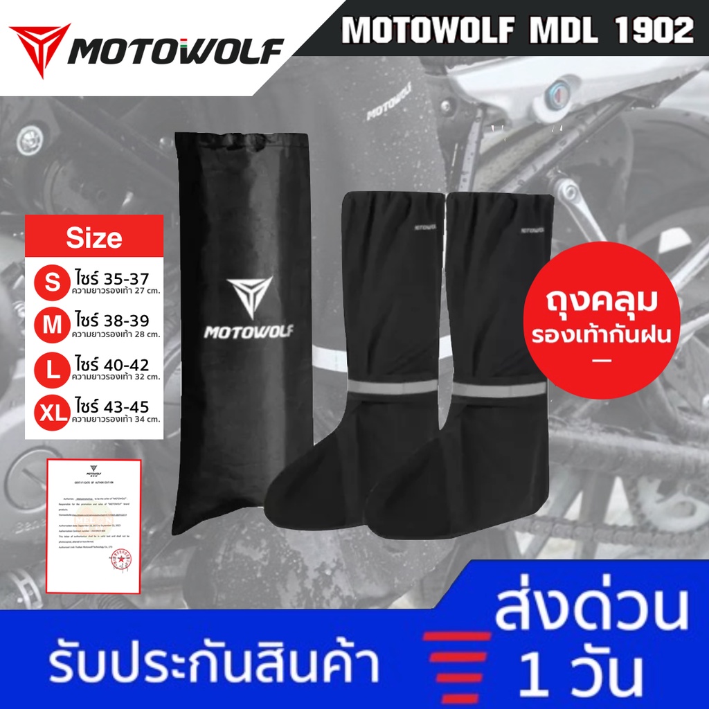 #MOTOWOLFMdL1902 #ถุงเท้ากันน้ำมอเตอร์ไซค์ #ใส่ลุยฝน #ถุงเท้าลุยน้ำ #กันรองเท้าเปียก