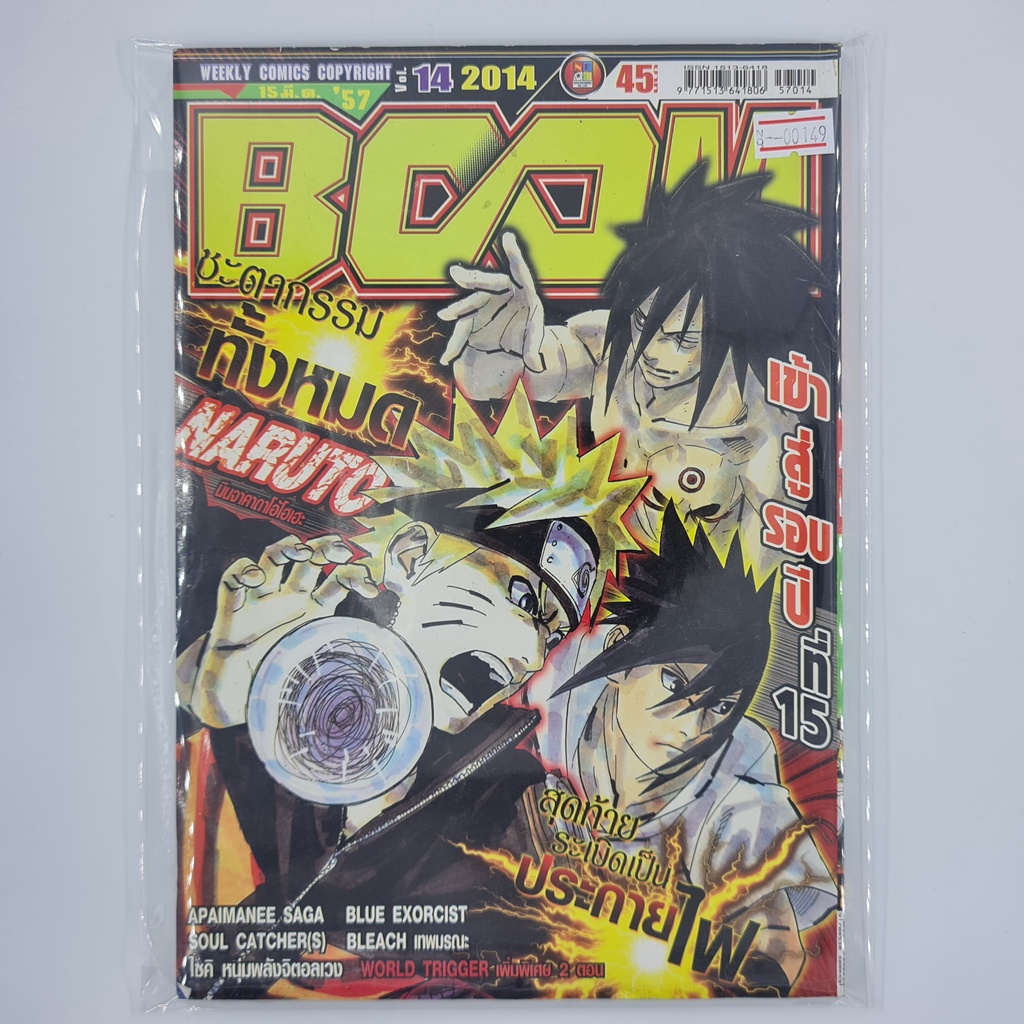 [00149] นิตยสาร Weekly Comic BOOM Year 2014 / Vol.14 (TH)(BOOK)(USED) หนังสือทั่วไป วารสาร นิตยสาร การ์ตูน มือสอง !!