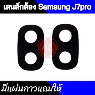 เลนส์กล้องหลัง  J730 J7Pro กระจกเลนส์กล้องหลัง  J730 J7Pro💥