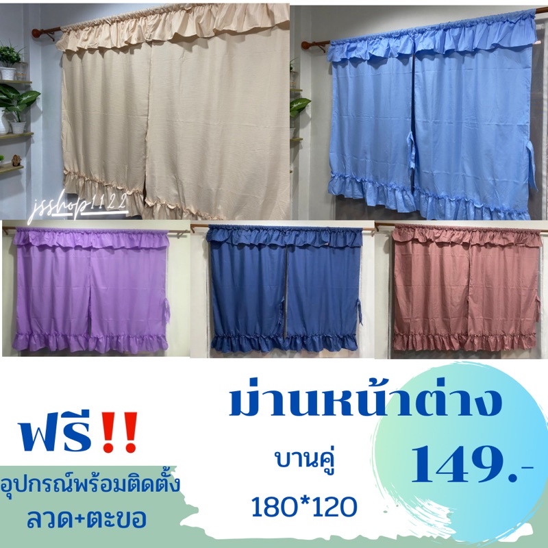 ม่านหน้าต่าง สีพาสเทลเนื้อผ้าละมุน