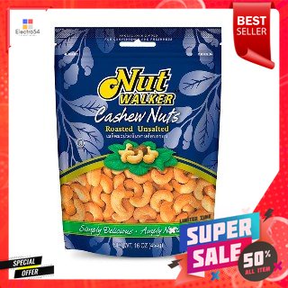 Nut Walker Roasted Unsalted Cashew Nuts 160g นัทวอล์คเกอร์ เม็ดมะม่วงหิมพานต์อบเกลือ 160g