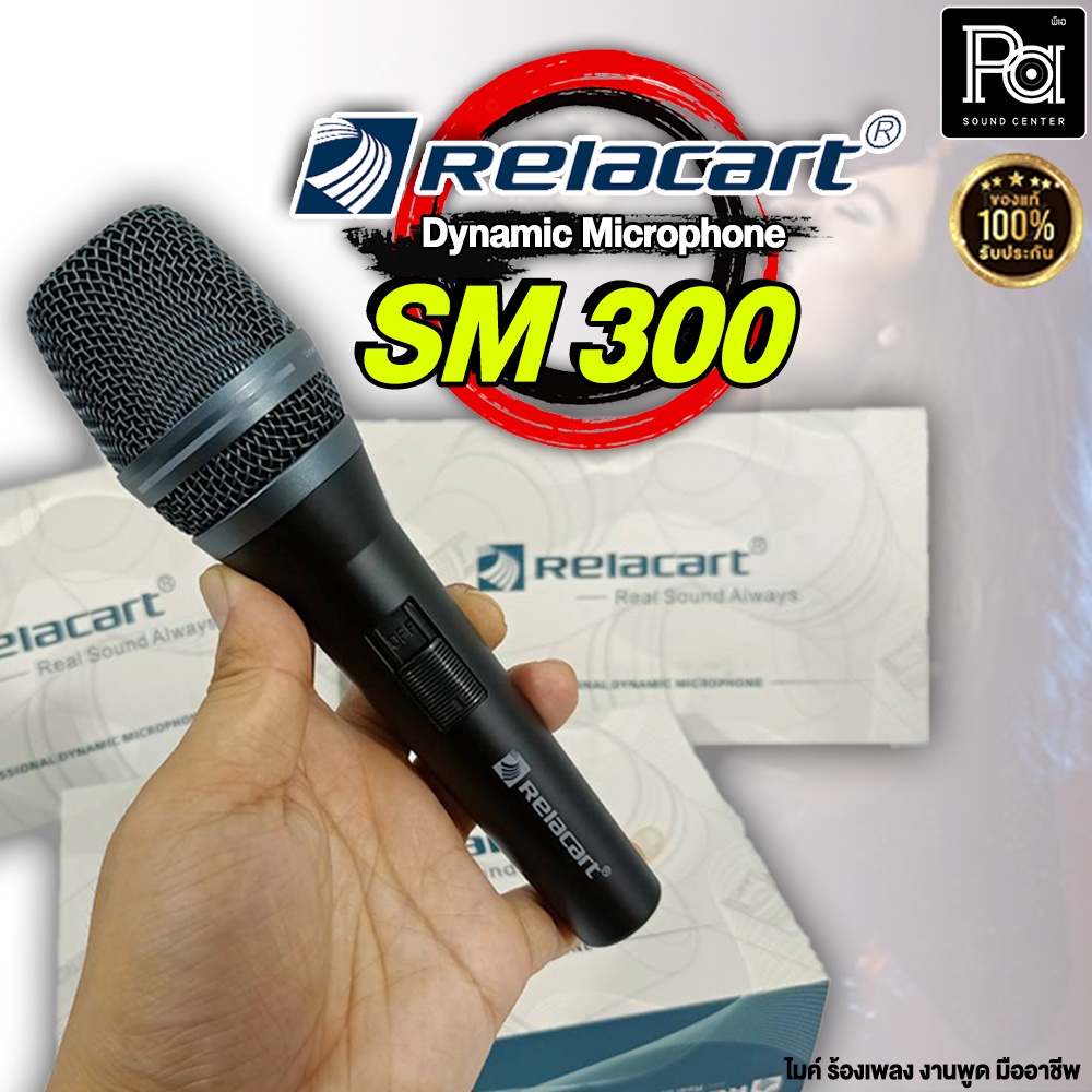 Relacart SM-300 ไมค์สาย Dynamic Microphone Microphone SM 300 ไมโครโฟน SM300 พร้อมกระเป๋าเก็บอย่างดี 
