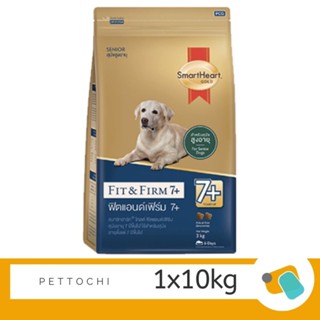 SmartHeart Gold Fit &amp; Firm 7+ อาหารสุนัขสูงวัยทุกสายพันธุ์ 10 KG