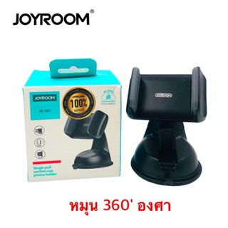 ✔️Joyroom JR-OK1. Phone Holder Silicone Sucker. !! ที่จับยึดโทรศัพท์มือถือ ติดกระจก และ คอนโซล