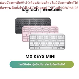 Logitech MX Keys Mini Wireless Keyboard Bluetooth USB (คีย์บอร์ดไร้สาย บลูทูธ USB ไซส์มินิพร้อมปุ่มอัจฉริยะสำหรับนักครีเ