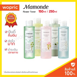 ส่งไว🚀24ชม.  Mamonde Rose Water/ Centella/ Pore Clean/ Chamomile Toner 150ml, 250ml ปลอบประโลมผิวด้วยโทนเนอร์ดอกไม้