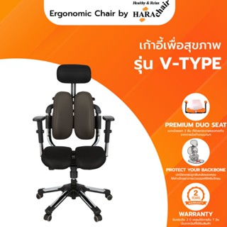 Hara chair เก้าอี้เพื่อสุขภาพ รุ่น V-type ขนาด 80 x 6 cm. (ออกใบกำกับภาษีได้)