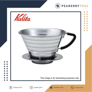 Kalita Stainless Wave Dripper 185 ดริปเปอร์สแตนเลส 3 รู