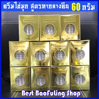 🌐 ครีมไข่มุก ซือเมิงติ 📌พร้อมส่ง exp ปี25 bio-gold night cream simengdi ผสมผงไข่มุข ครีมทากลางคืน นำเข้าจากประเทศจีน 60g