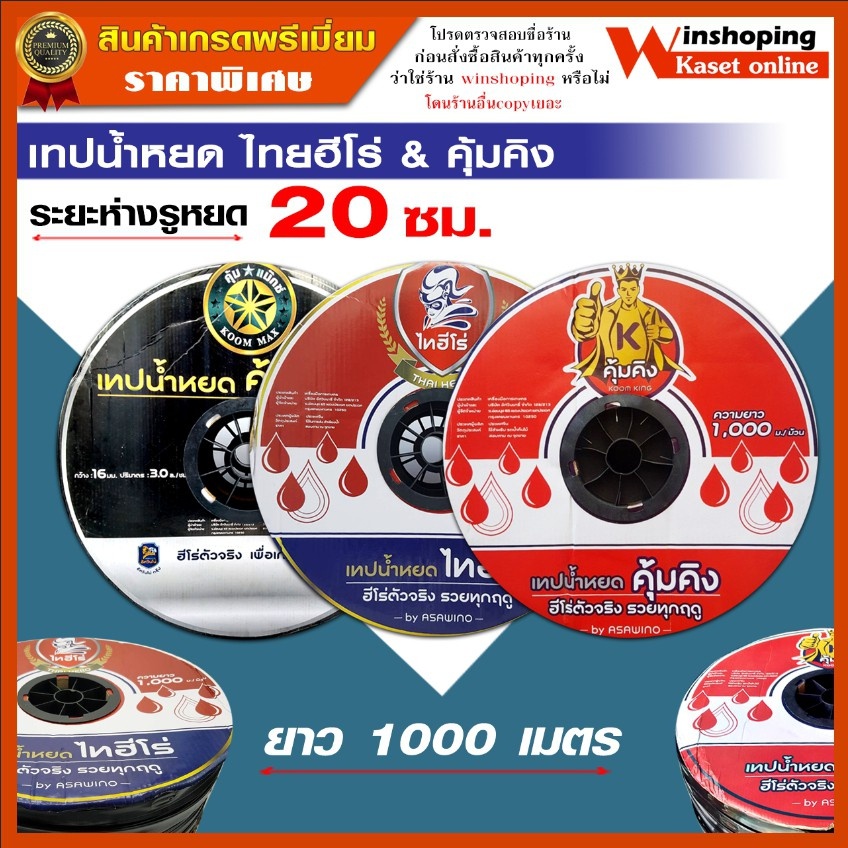 Yamajima เทปน้ำหยด สายน้ำหยด เทปน้ำหยด แบบกิ๊ฟ ทุกยี่ห้อ ราคาเดียวกัน 30 ซม.20 ซม ยาว 1000 เมตร