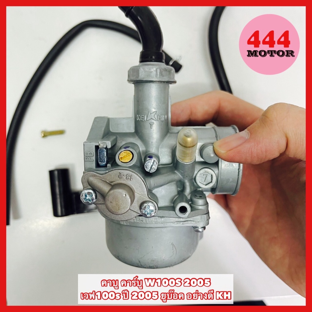 คาบู คาร์บู W100S 2005 เวฟ100s ปี 2005 ยูบ๊อค อย่างดี KH