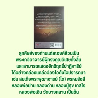 หนังสือศาสนา อภินิหารหลวงปู่เทพโลกอุดร : หลวงปู่เทพโลกอุดรคือใคร? ตามรอยหลวงปู่เทพโลกอุดร ปู่อุดร วิลัยหงส์