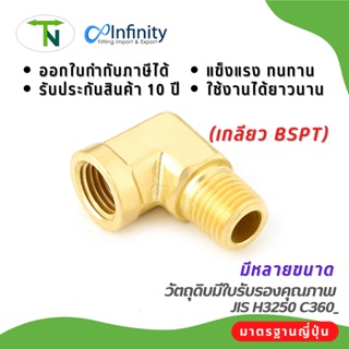 73400 ข้องอ 90 ประปาผู้เมีย (เกลียว BSPT) ข้อต่อ ข้องอ ข้องอ…