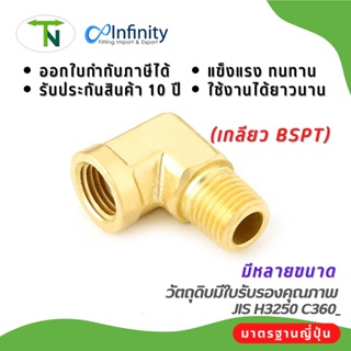 73400 ข้องอ 90 ประปาผู้เมีย (เกลียว BSPT) ข้อต่อ ข้องอ ข้องอผู้เมีย ข้อต่อทองเหลือง