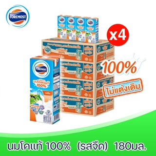 [คุ้มค่า] x4ลัง นมโคแท้ Foremost UHT โฟร์โมสต์ นมโคแท้ 100% นมยูเอชที 180 มล. รสจืด ยกลัง (x4ลัง รวม : 144 กล่อง )