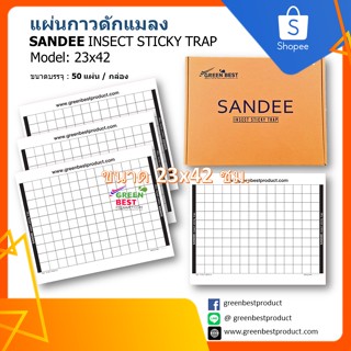 แผ่นกาวดักแมลง SANDEE INSECT STICKY TRAP model 23x42 cm.