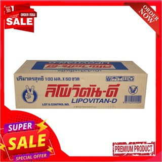 ลิโพวิตันดีเครื่องดื่ม100มล. แพ็ค 50LIPOVITAN-D 100 ML PACK 50