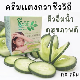 ครีมแตงกวา บำรุงผิวหน้า ชีววิถี Bio Way Cucumber Facial Cream 120 g.