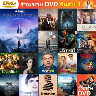 DVD ดีวีดี Foundation Season 1 สถาบันสถาปนา ปี 1 หนัง DVD แผ่น DVD ภาพยนตร์ แผ่นหนัง แผ่นซีดี เครื่องเล่น DVD ซีดี