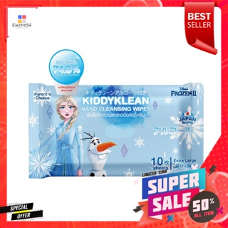 ผ้าเช็ดทำความสะอาด KIDDYKLEAN FROZEN II 10 แผ่นCLEANSING WIPES KIDDYKLEAN FROZEN II 10 SHEETS