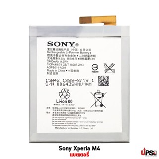 อะไหล่ แบตเตอรี่ Sony Xperia M4