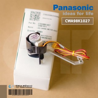 CWA98K1027 มอเตอร์สวิงแอร์ Panasonic มอเตอร์สวิงแอร์พานาโซนิค อะไหล่แท้ศูนย์ // มอเตอร์สวิง ขึ้น-ลง