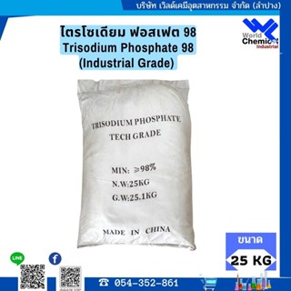 ไตรโซเดียม ฟอสเฟต 98 Trisodium Phosphate 98 (Industrial Grade) ขนาด 25 KG