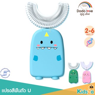 DODOLOVE ดูดูเลิฟ แปรงสีฟันตัว U ลายไดโนเสาร์ [เหมาะสำหรับเด็กอายุ 2 - 6 ปี]