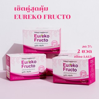 อาหารเสริมสุขภาพลำไส้ แก้ปัญหาท้องผูก 60 ซอง Eureko Fructo