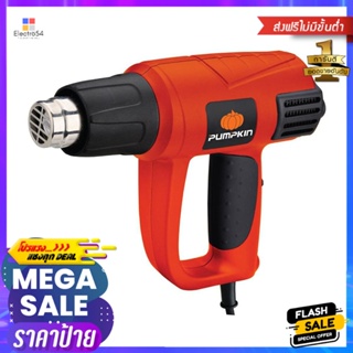 เครื่องเป่าลมร้อน PUMPKIN J-H2000 2000 วัตต์HEAT GUN PUMPKIN J-H2000 2,000W