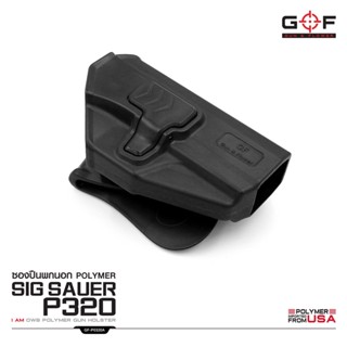 ซองปืนพกนอก Polymer SiG Sauer P320 (GF) วัสดุ PA66 แข็งแรง ทนทาน