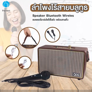 ลำโพงไร้สายบลูทูธ Speaker Bluetooth Wireles แบตเตอรี่ชาร์จไฟได้ในตัว พร้อมสายหิ้ว By Millionperfect QIXI รุ่น SK-2025