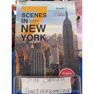 7 Scenes in New York / Muayleklek / หนังสือท่องเที่ยว / 22กย.