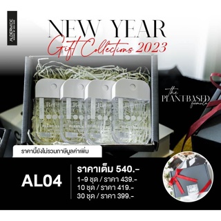 AL04 - Aldermide Premium Gift Set