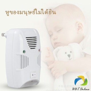 UBT เครื่องไล่ยุง ไล่หนู และแมลง ด้วยคลื่นเสียงอัลตร้าโซนิค Pest Repeller